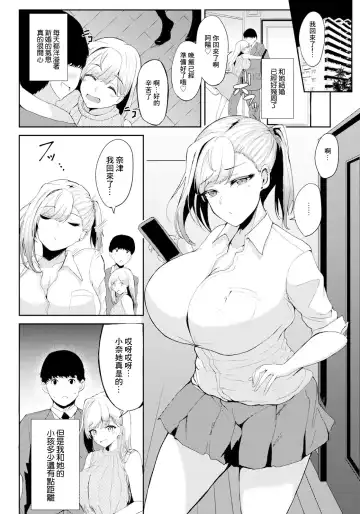 [Agachi] Gijou Gal to Nakayoku Shitai | 想和辣妹女兒愉快相處 Fhentai - Page 2