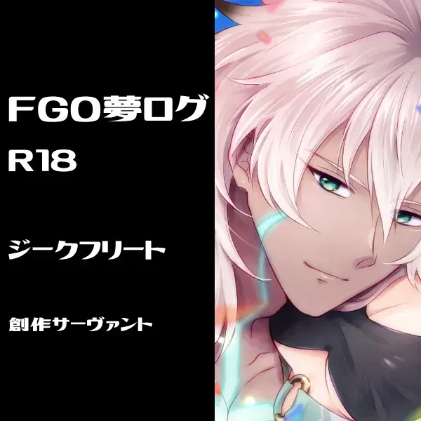 Fgo yume rogu Fhentai - Page 1