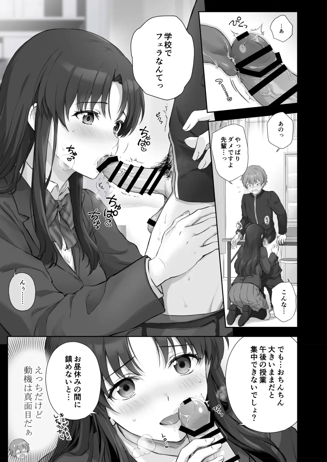 [Chacharan] Hajime na Senpai Gakkou de Ecchi na Koto Suru Hanashi Fhentai - Page 1