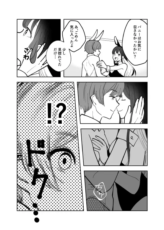 【繁体中文版】エクスチェンジキス～バニー衣装で変わるようになった性別～ Fhentai - Page 4