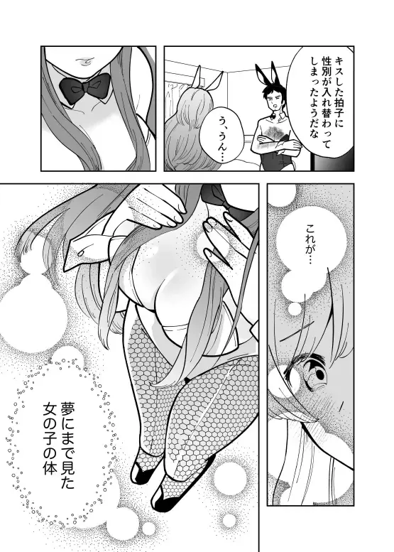【繁体中文版】エクスチェンジキス～バニー衣装で変わるようになった性別～ Fhentai - Page 8