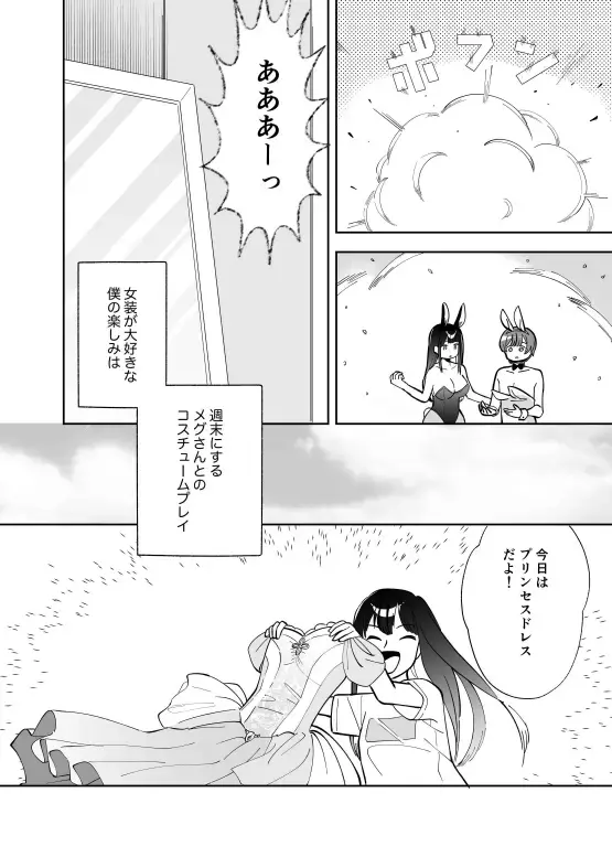 【繁体中文版】エクスチェンジキス～バニー衣装で変わるようになった性別～ Fhentai - Page 11