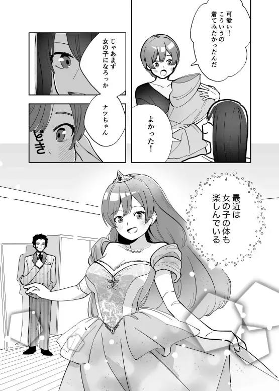 【繁体中文版】エクスチェンジキス～バニー衣装で変わるようになった性別～ Fhentai - Page 12