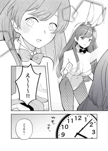 【繁体中文版】エクスチェンジキス～バニー衣装で変わるようになった性別～ Fhentai - Page 7