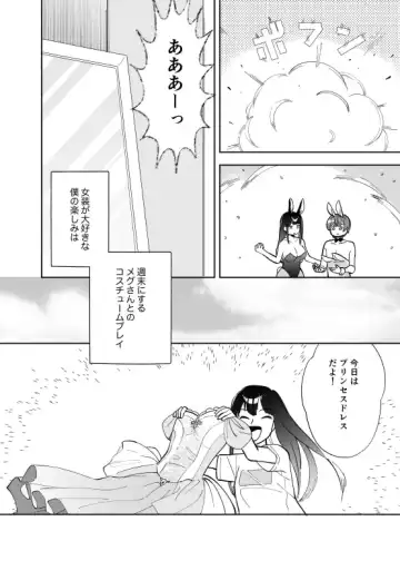 【繁体中文版】エクスチェンジキス～バニー衣装で変わるようになった性別～ Fhentai - Page 11