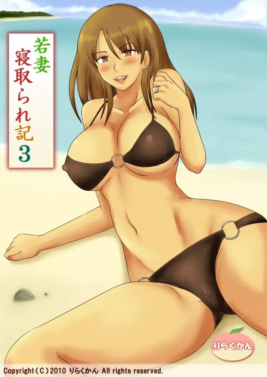 Wakazuma Netorare ki 3 Fhentai - Page 2