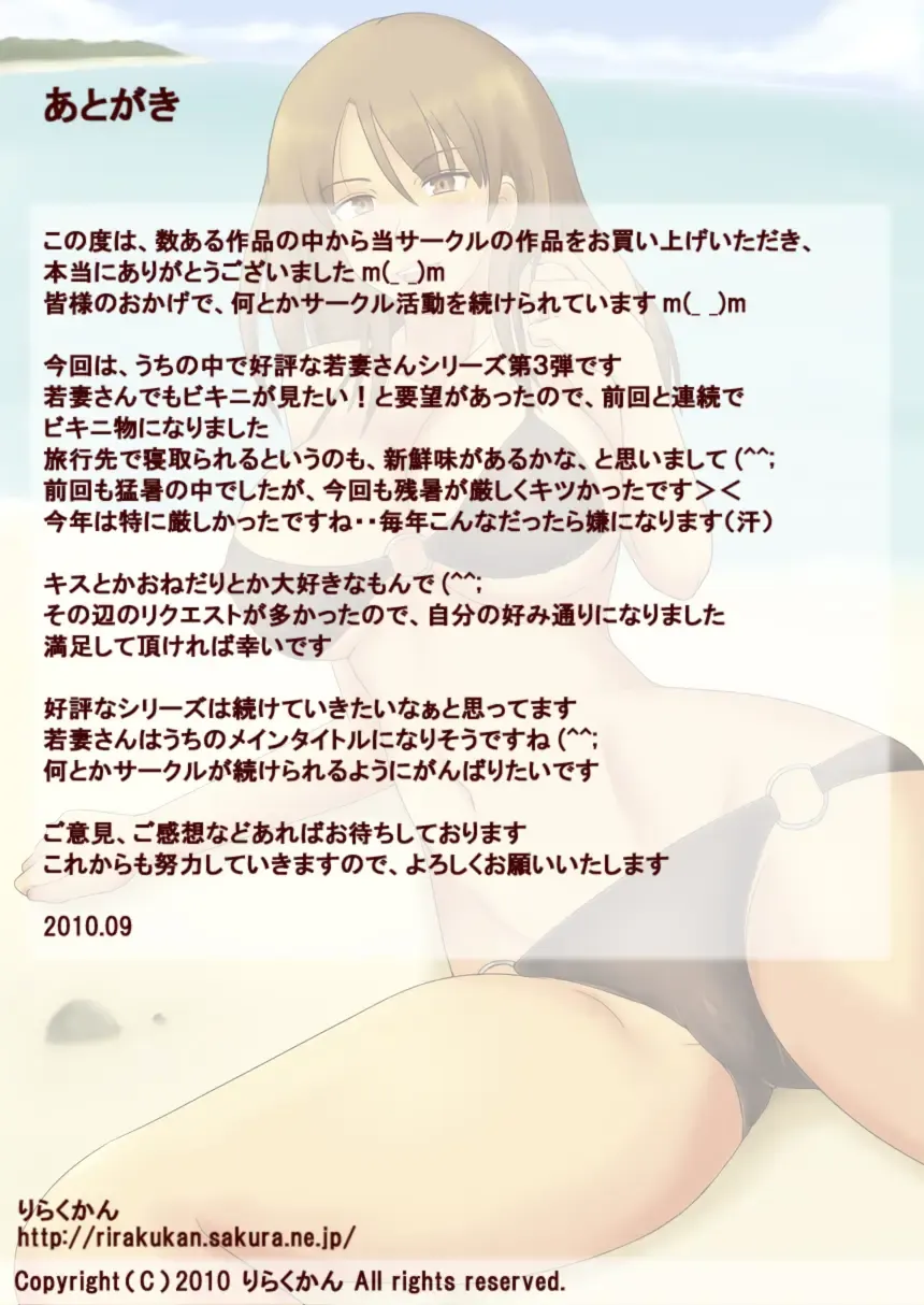 Wakazuma Netorare ki 3 Fhentai - Page 24