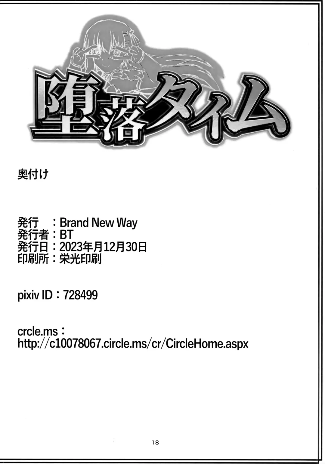 [Bt] Daraku Time Fhentai - Page 17