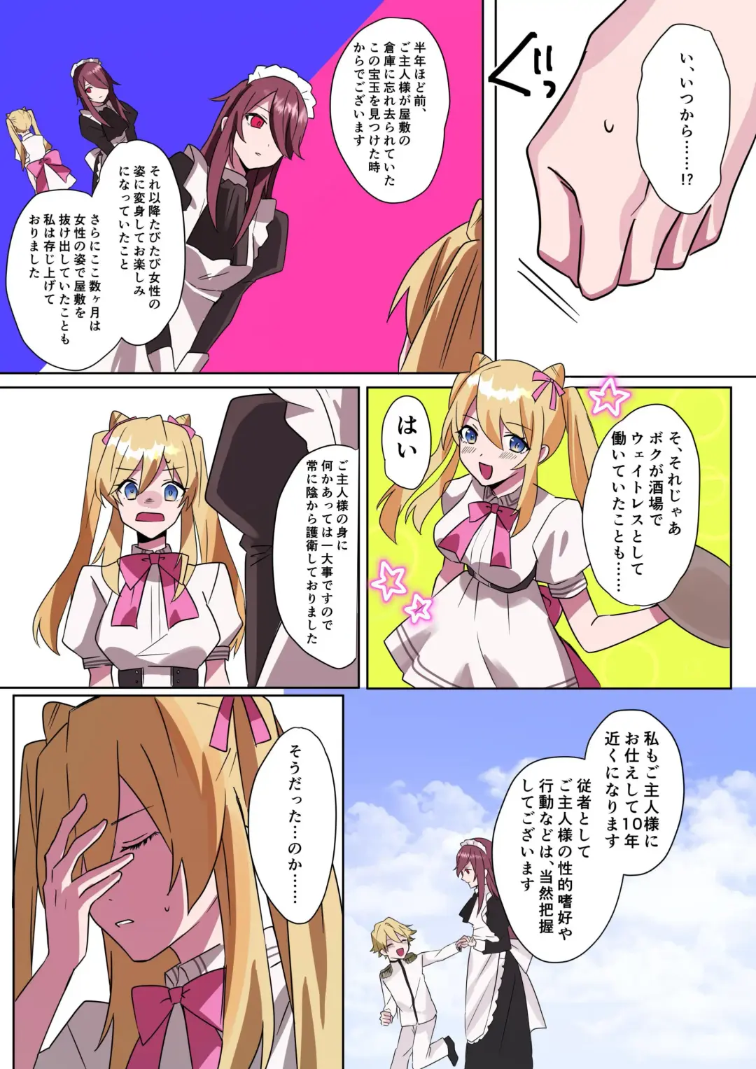 [Hoshino Iro] Toaru Kizoku-kun no Nyotaika Hametsu Ganbou Fhentai - Page 16