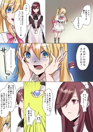 [Hoshino Iro] Toaru Kizoku-kun no Nyotaika Hametsu Ganbou Fhentai - Page 14