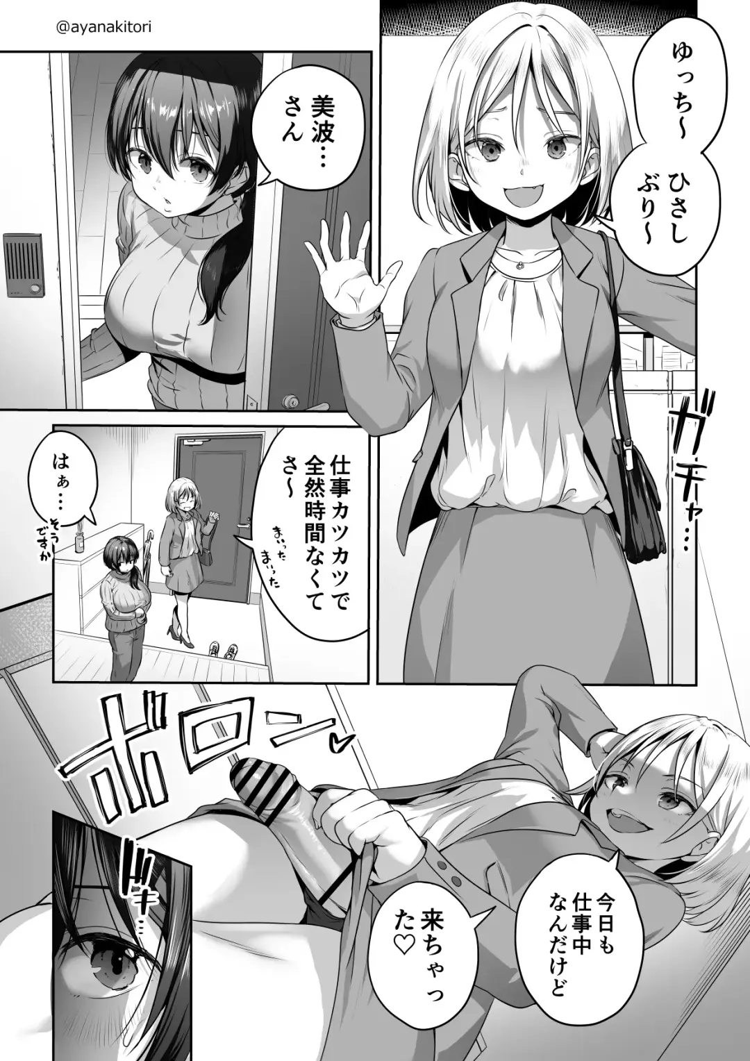 [Ayanakitori] Futanari-chan to Tsugou no Ii Friend Fhentai - Page 1