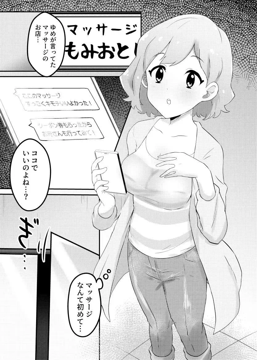 [Me-ga] Saimin Esthe Ni Damasareru Na ii Toshi Shite Fhentai - Page 2