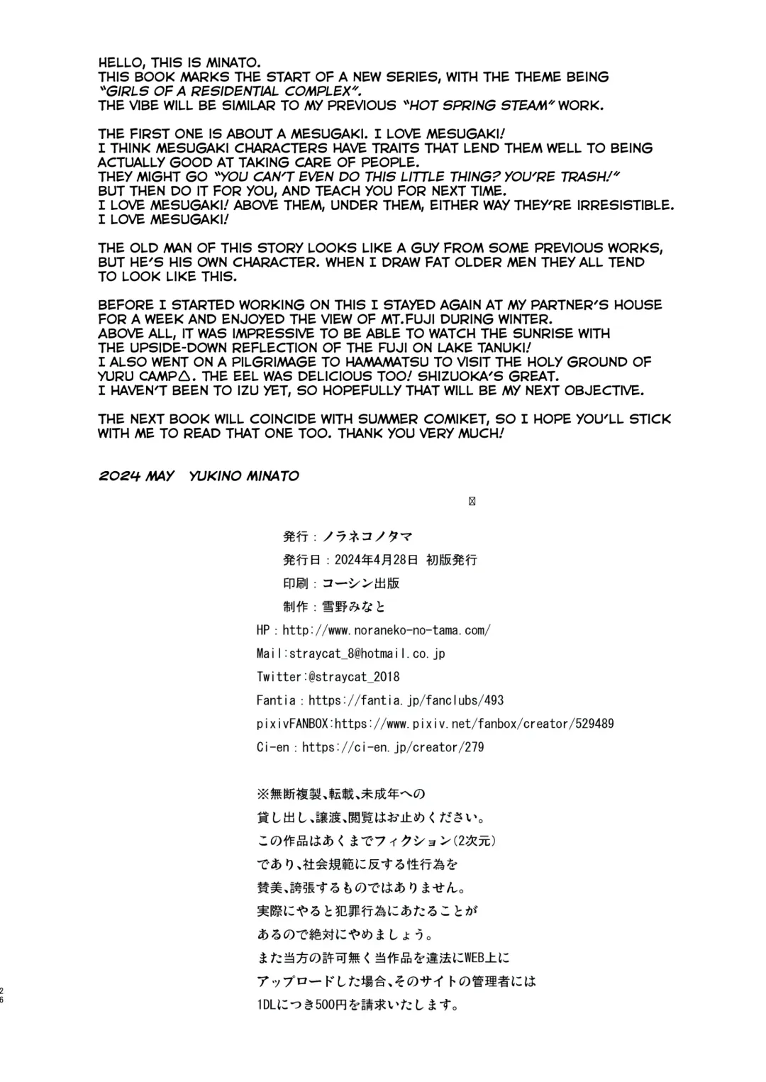 [Yukino Minato] Warabe Danchi no Ichigo-chan | Ichigo-chan of Warabe Residential Complex (decensored) Fhentai - Page 25