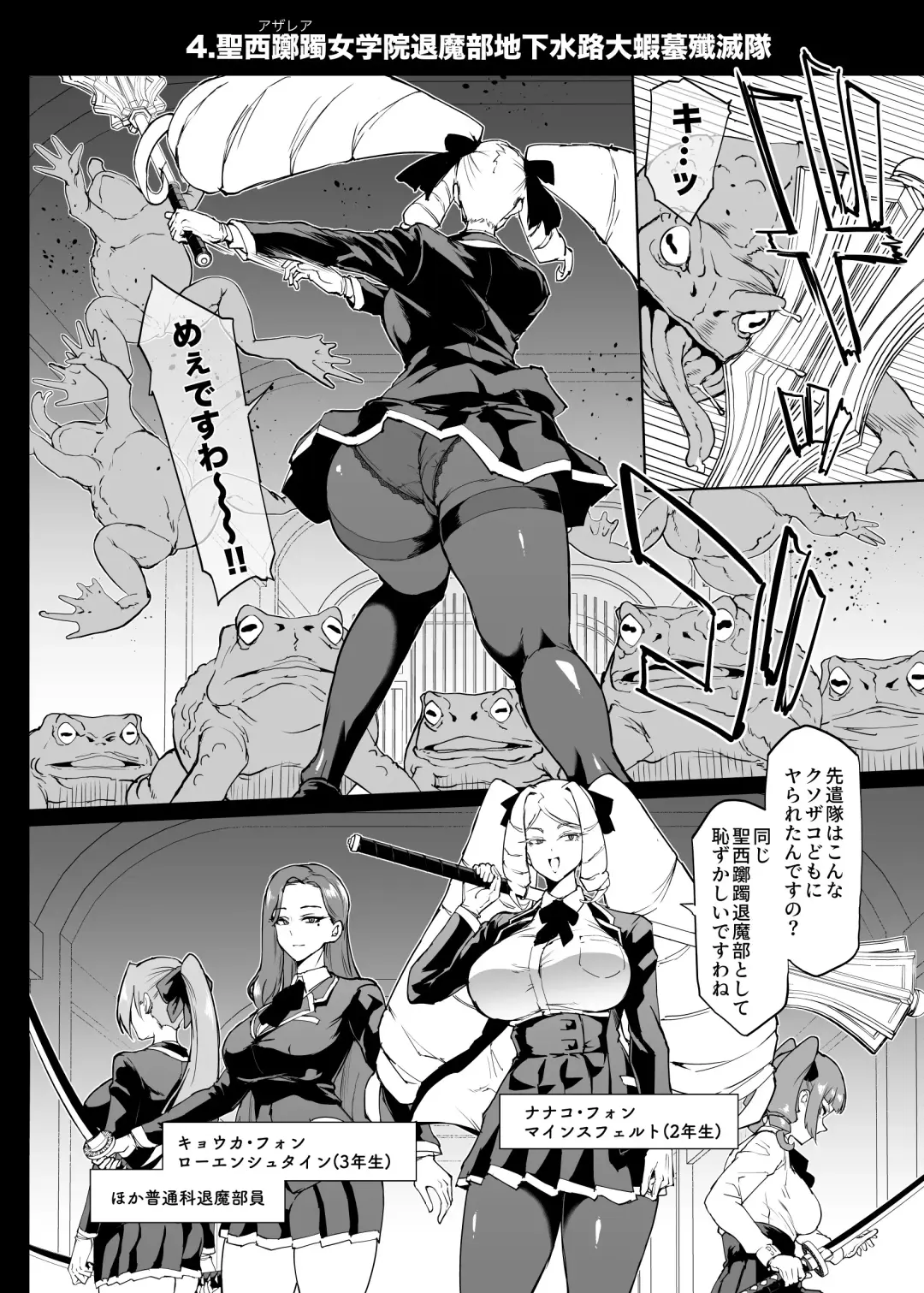 [Fan No Hitori] Taimabu S4 Gesuidou Hen 4 | JK退魔部 Season4 下水道篇4 Fhentai - Page 16