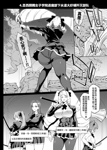 [Fan No Hitori] Taimabu S4 Gesuidou Hen 4 | JK退魔部 Season4 下水道篇4 Fhentai - Page 2