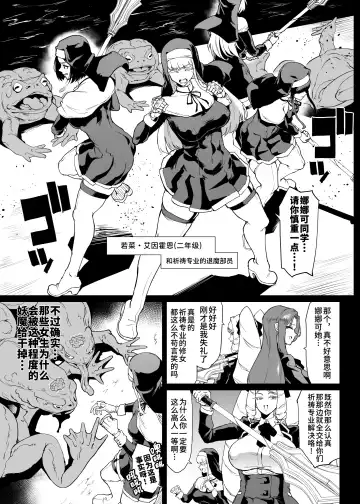 [Fan No Hitori] Taimabu S4 Gesuidou Hen 4 | JK退魔部 Season4 下水道篇4 Fhentai - Page 3
