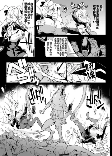 [Fan No Hitori] Taimabu S4 Gesuidou Hen 4 | JK退魔部 Season4 下水道篇4 Fhentai - Page 11