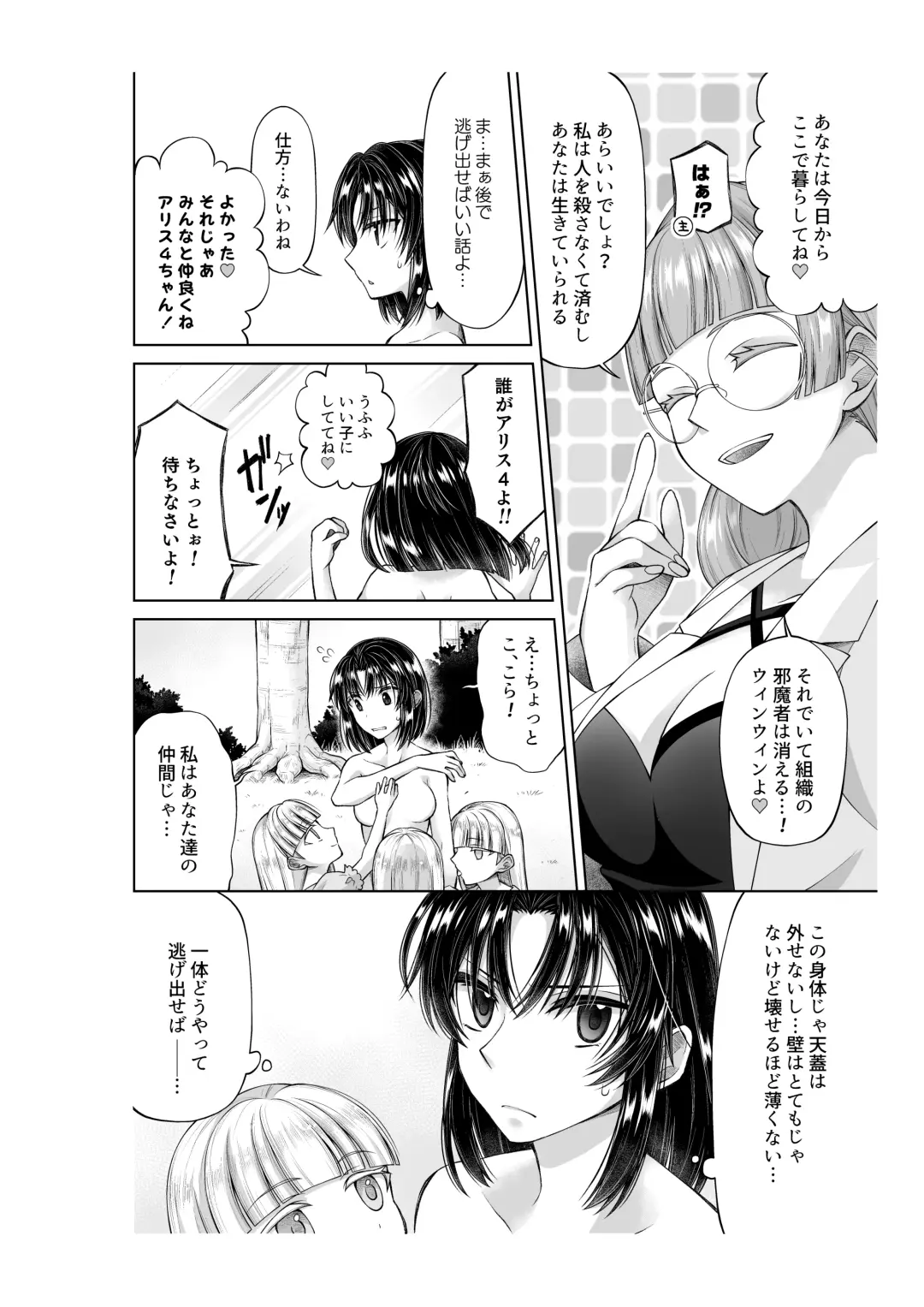 [Opq] アリス4の観察記録 Fhentai - Page 9