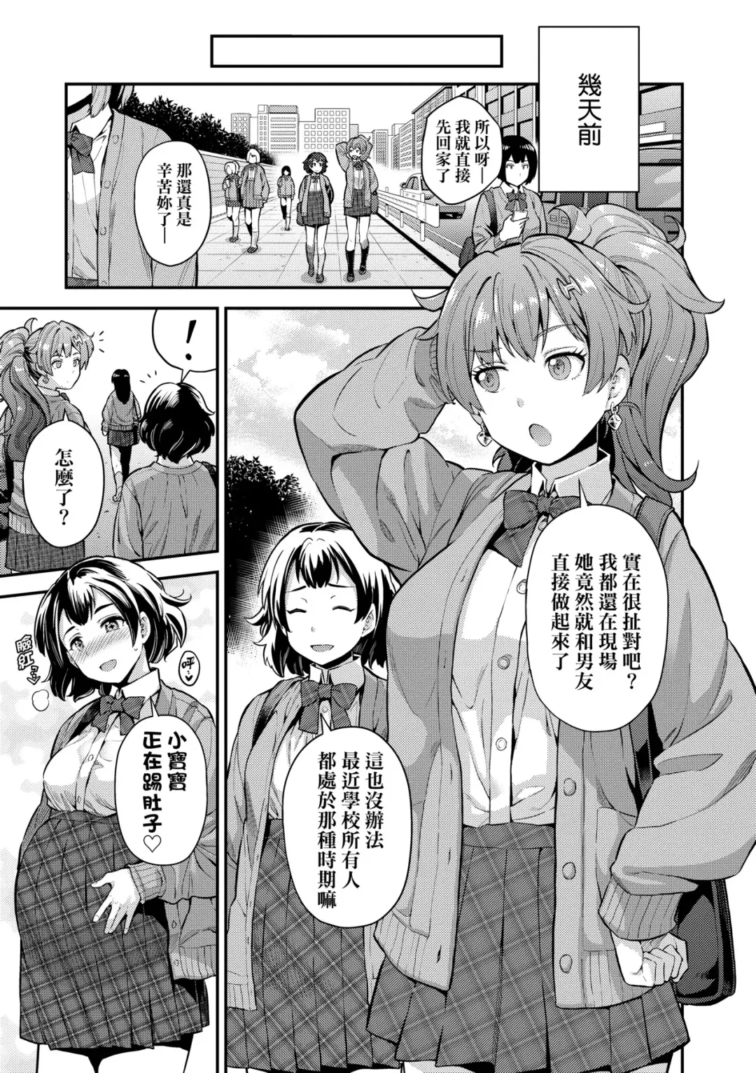 [Hinotsuki Neko] Yatta mon Kachi! Haramase shinpou (decensored) Fhentai - Page 10