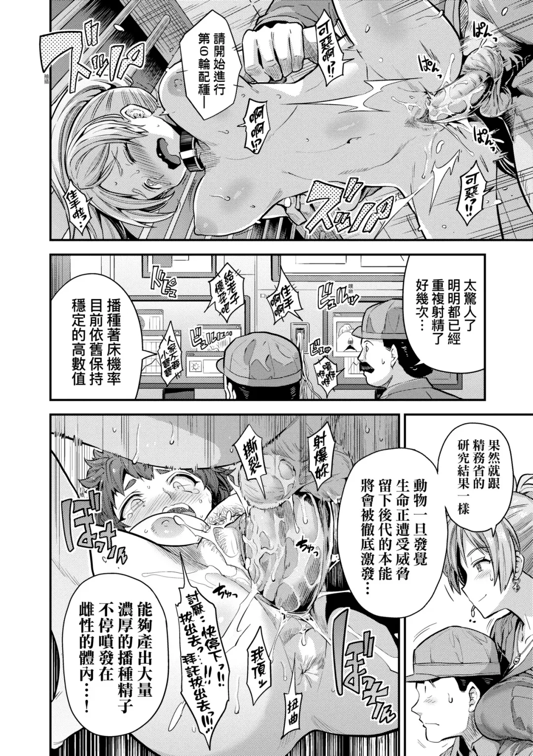 [Hinotsuki Neko] Yatta mon Kachi! Haramase shinpou (decensored) Fhentai - Page 73