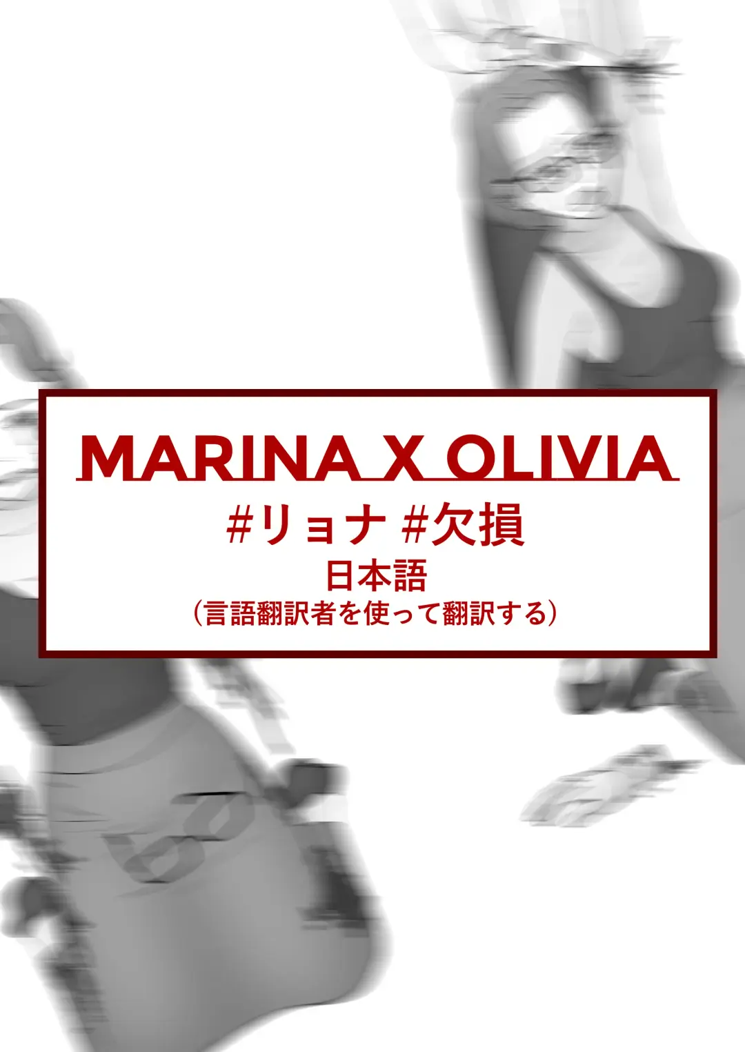 MARINA X OLIVIA #1 Fhentai - Page 1