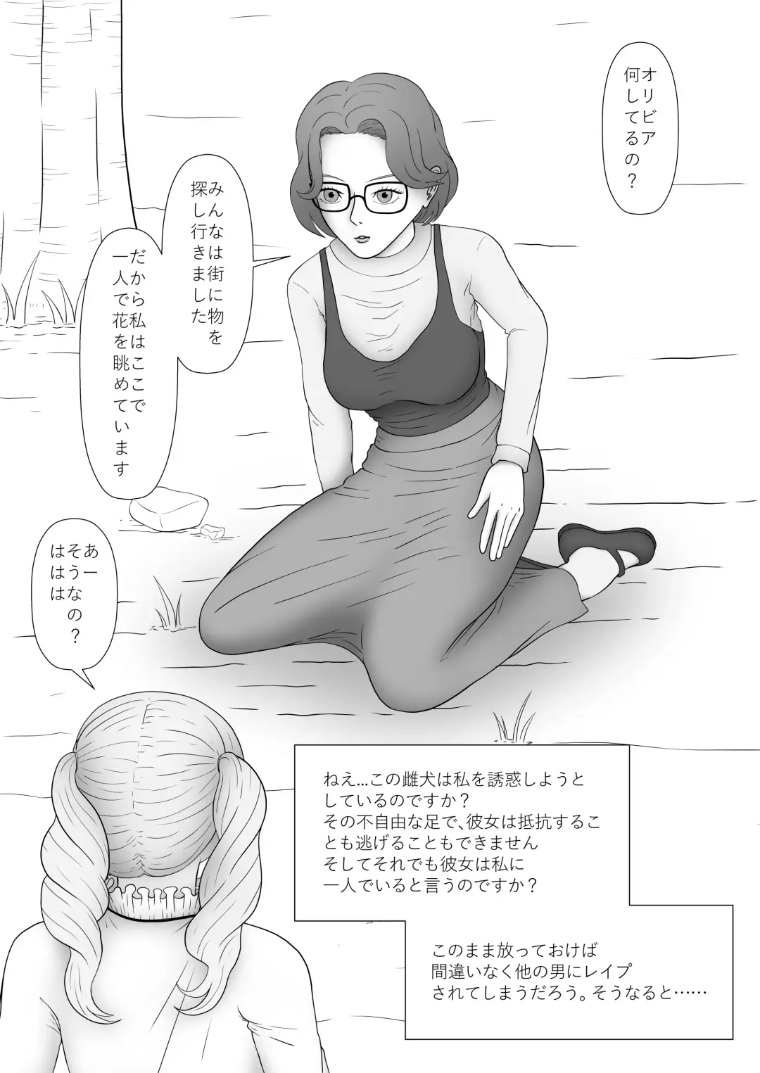 MARINA X OLIVIA #1 Fhentai - Page 2