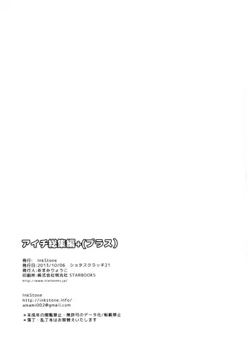 [Amami Ryouko] Aichi Sendou Total+ Fhentai - Page 121