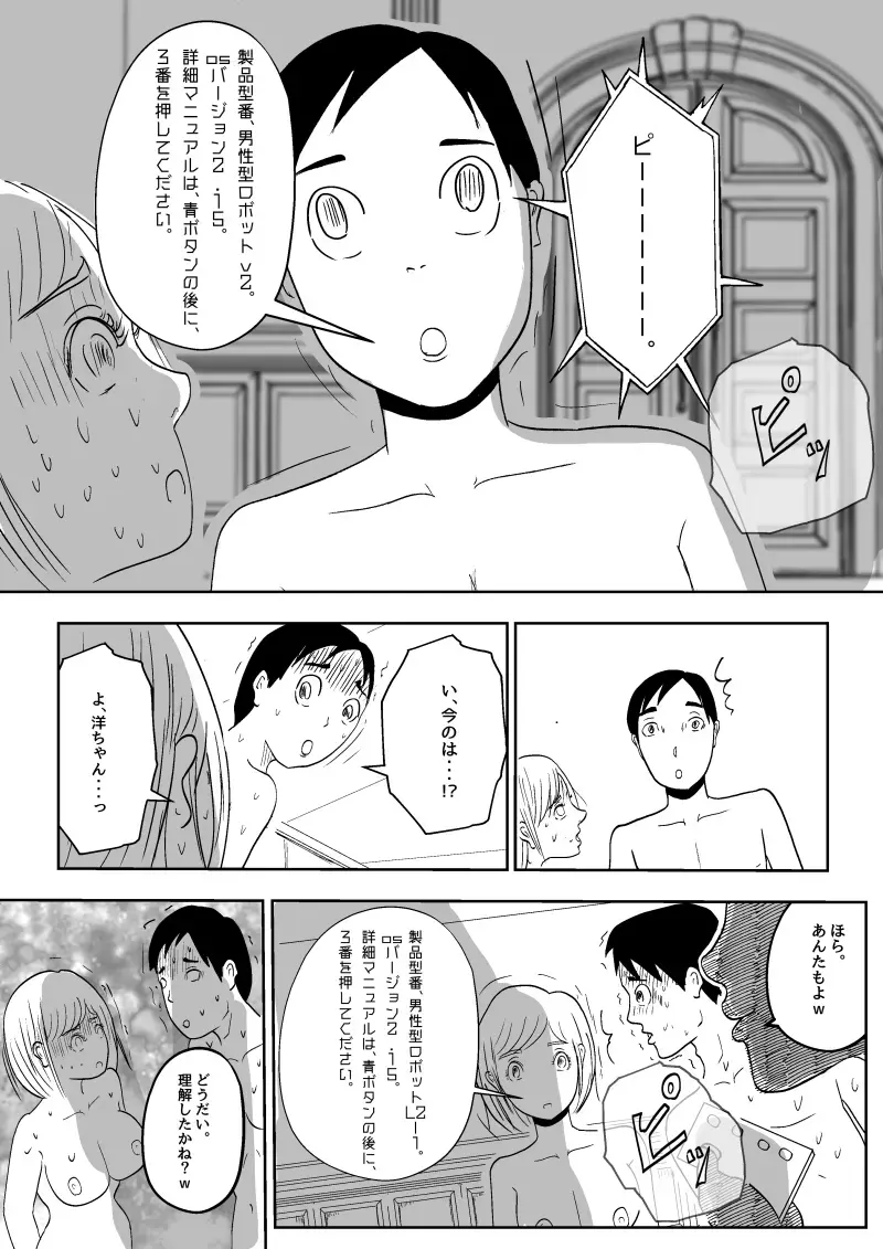 Kanashimi no NTRo Botto Fhentai - Page 4