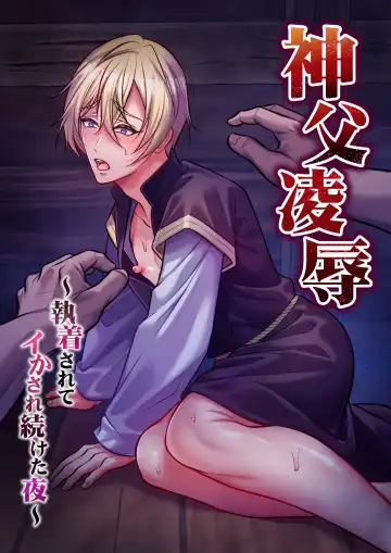 Read [Chiharu] Shinpu ryoujoku ~ shuuchaku sa rete i ka sa re tsudzuketa yoru ~ - Fhentai