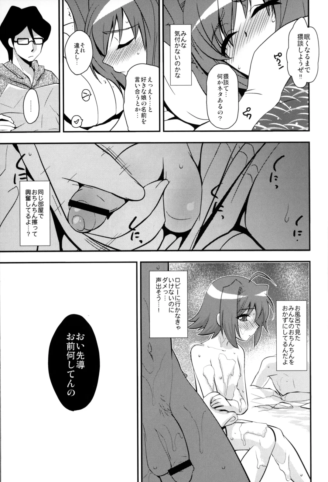 [Tachikawa Negoro] Shuugakuryokou in Aichi Shonichi Fhentai - Page 5