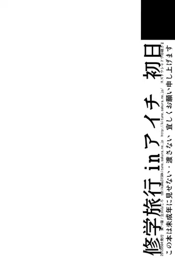 [Tachikawa Negoro] Shuugakuryokou in Aichi Shonichi Fhentai - Page 28