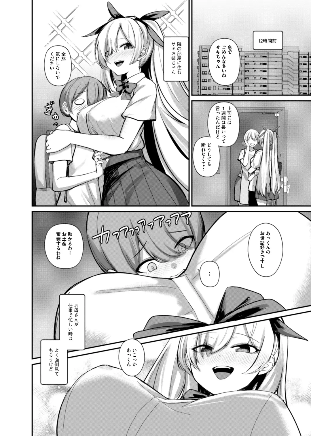 [Houmatu Awa] Succubus to Boku ~ Onee-chan to Issho ni Otona no Obenkyou Shiyo? ~ Fhentai - Page 5