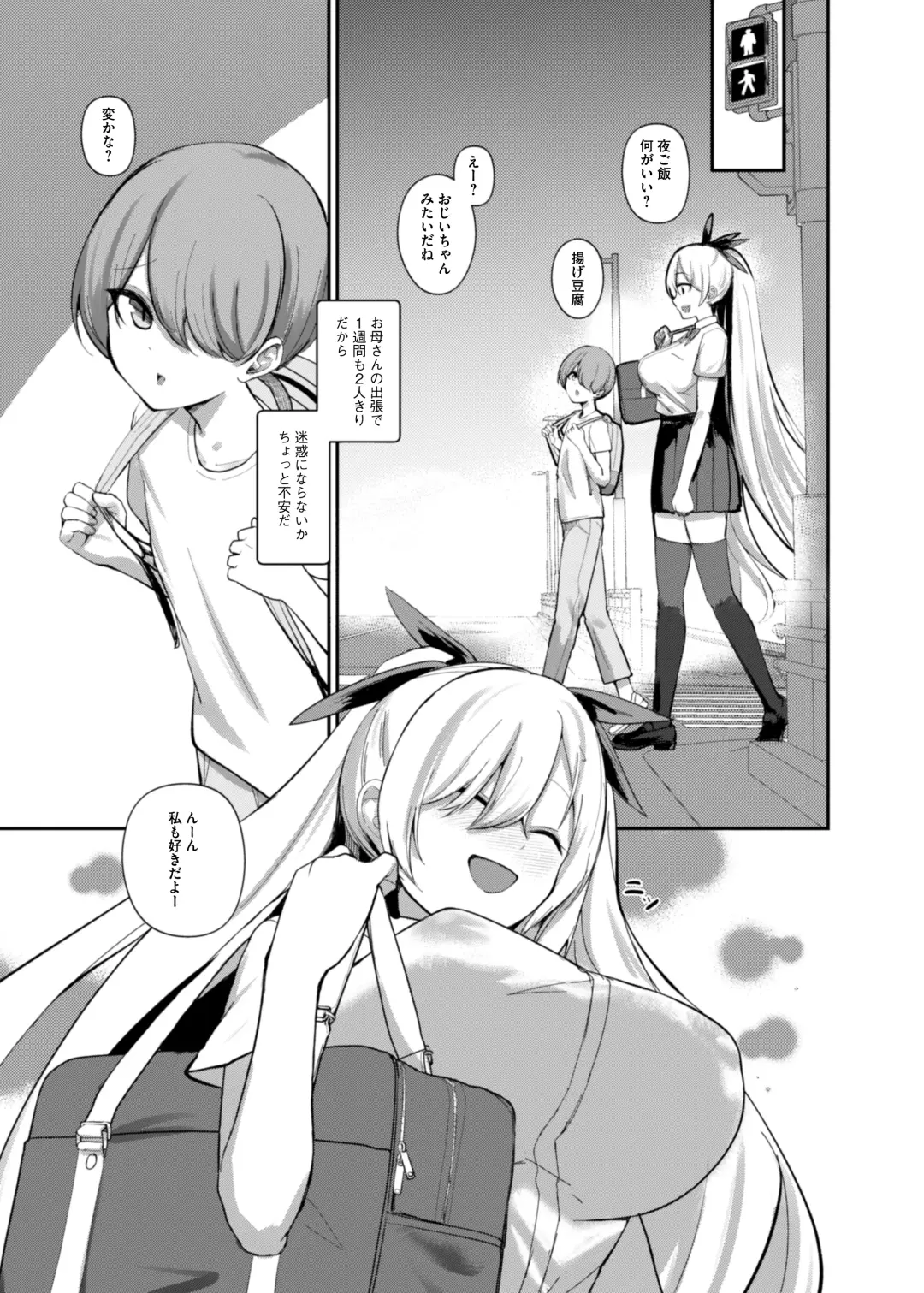 [Houmatu Awa] Succubus to Boku ~ Onee-chan to Issho ni Otona no Obenkyou Shiyo? ~ Fhentai - Page 6