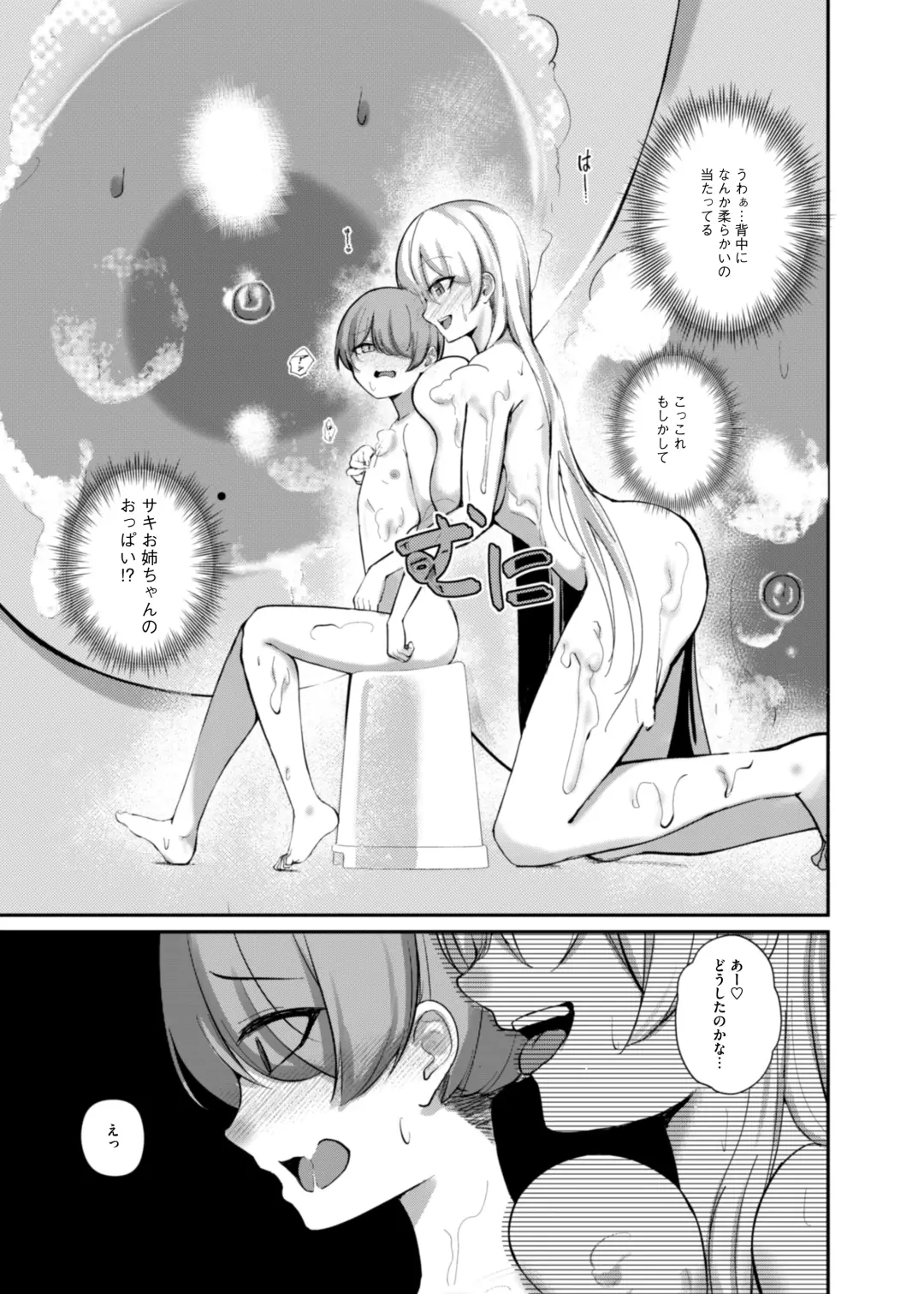 [Houmatu Awa] Succubus to Boku ~ Onee-chan to Issho ni Otona no Obenkyou Shiyo? ~ Fhentai - Page 14