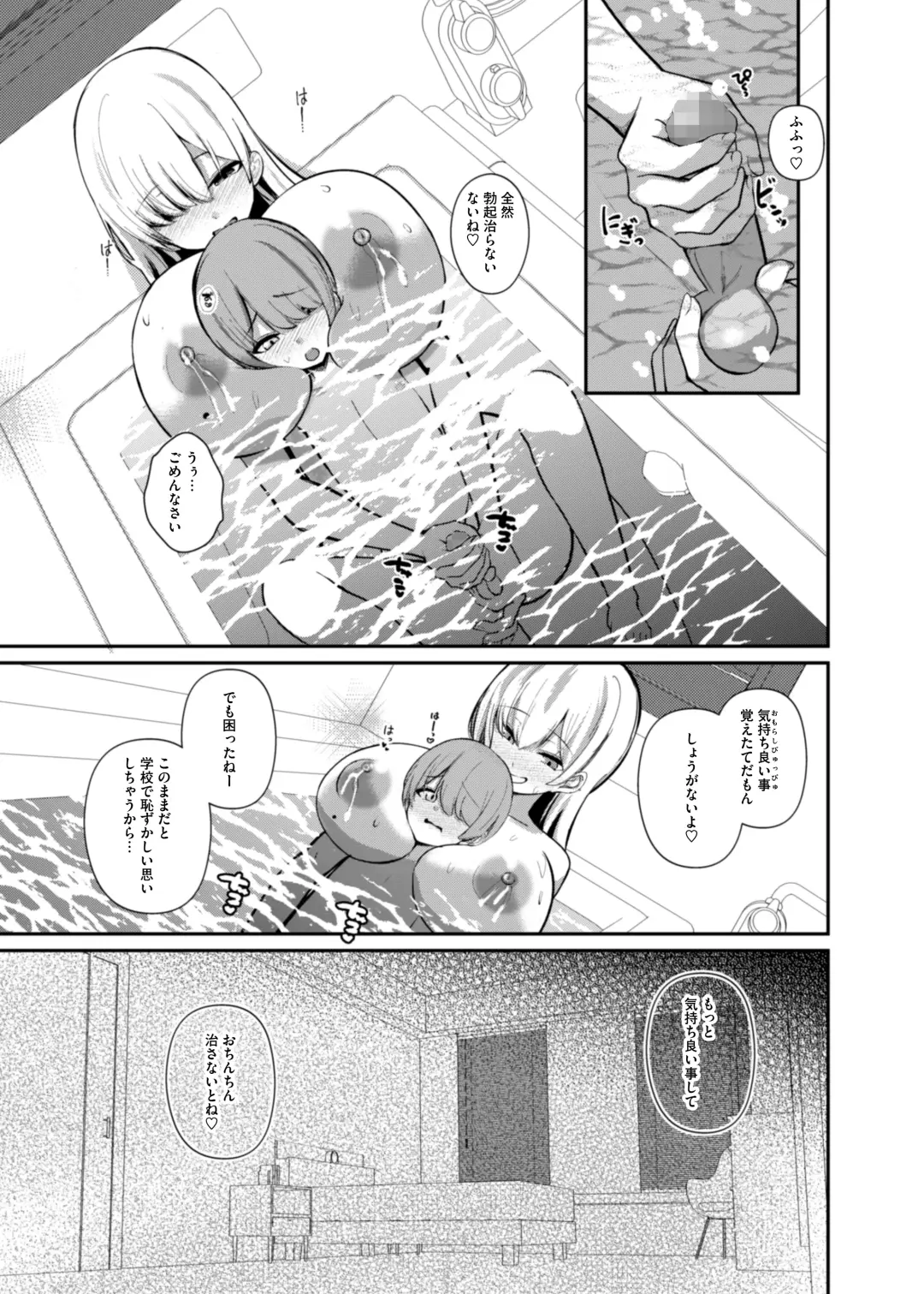 [Houmatu Awa] Succubus to Boku ~ Onee-chan to Issho ni Otona no Obenkyou Shiyo? ~ Fhentai - Page 28