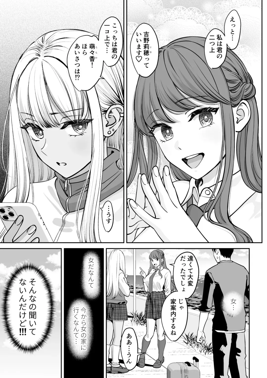 [Oshima Aki] Totsuzen Ane ga Dekita Hanashi Fhentai - Page 6