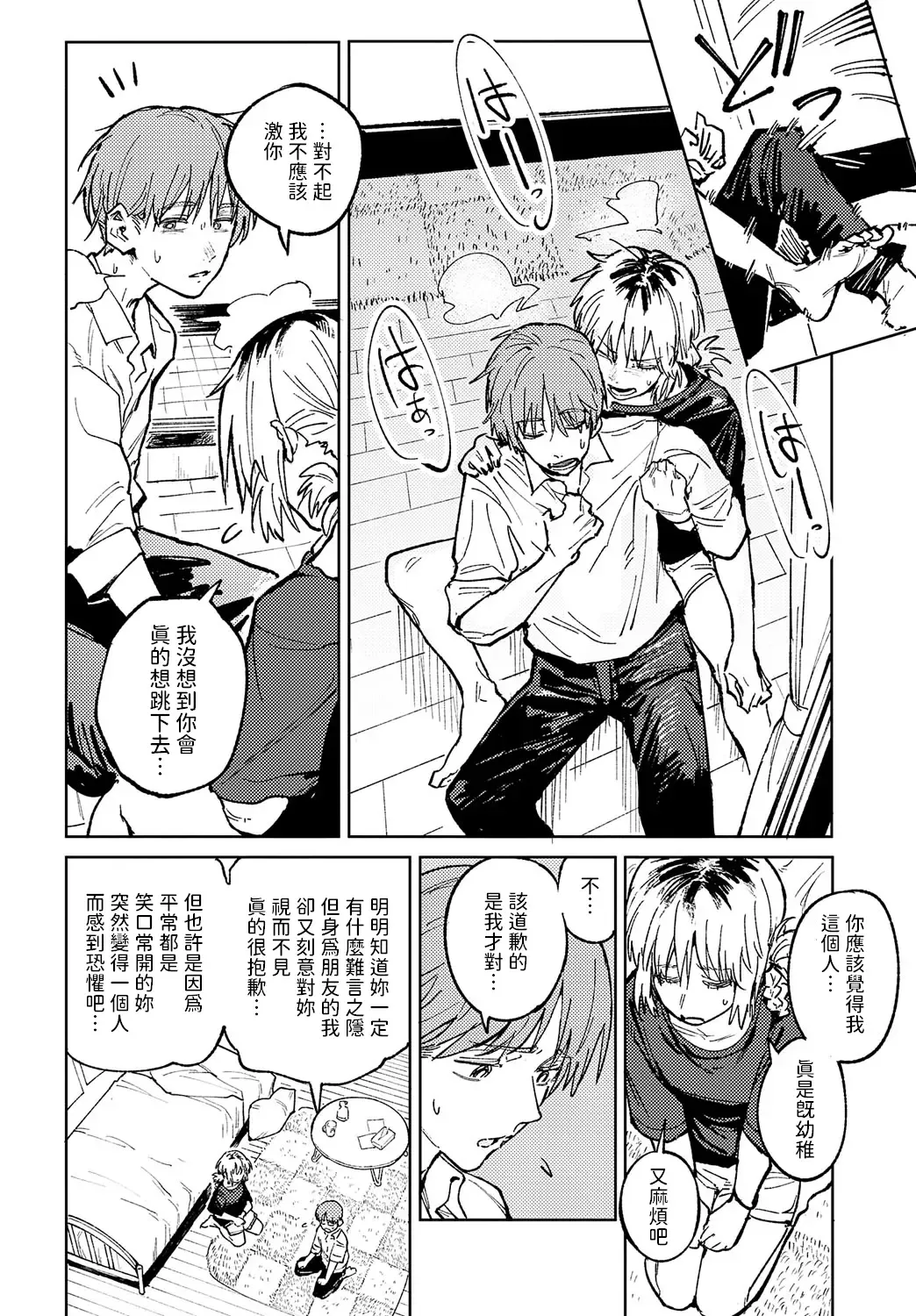 [Fushoku] Kaientojou Fhentai - Page 14