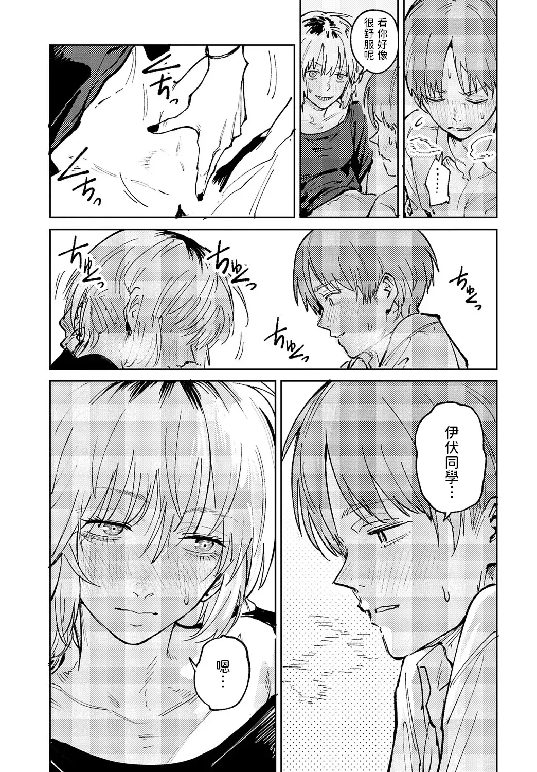 [Fushoku] Kaientojou Fhentai - Page 29