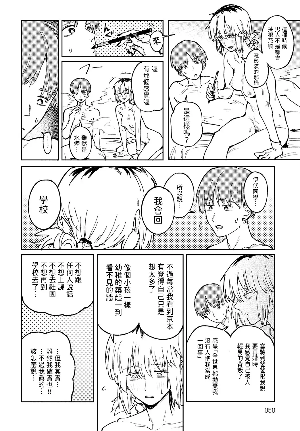 [Fushoku] Kaientojou Fhentai - Page 40