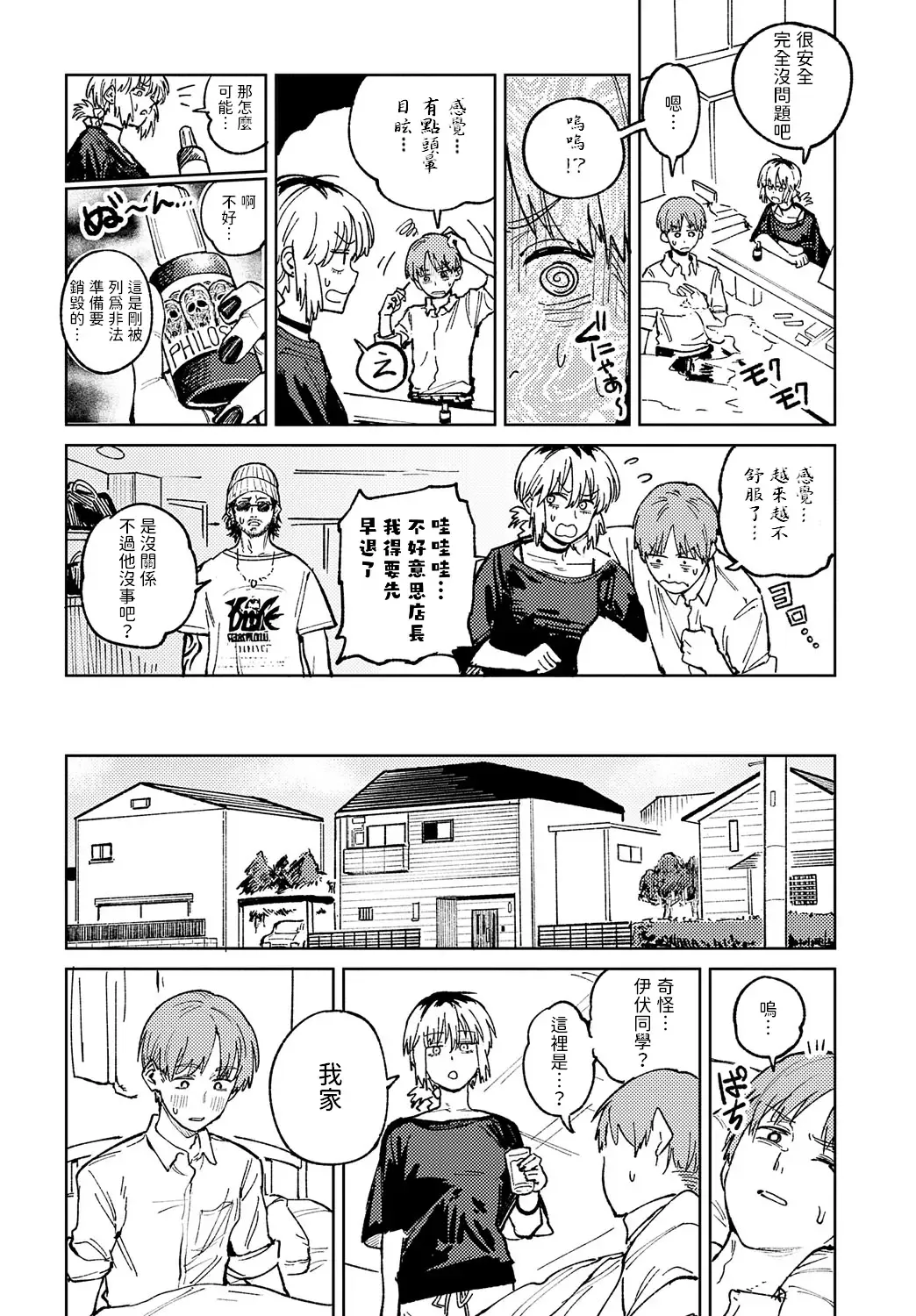 [Fushoku] Kaientojou Fhentai - Page 8