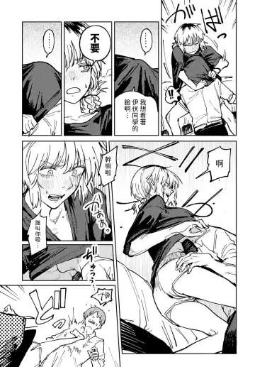 [Fushoku] Kaientojou Fhentai - Page 21