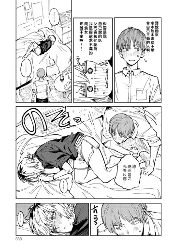 [Fushoku] Kaientojou Fhentai - Page 23