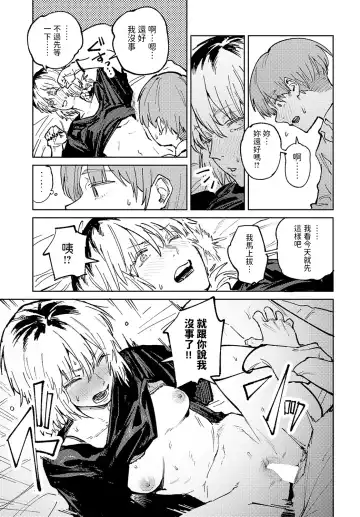 [Fushoku] Kaientojou Fhentai - Page 31