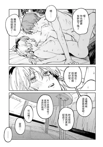 [Fushoku] Kaientojou Fhentai - Page 35