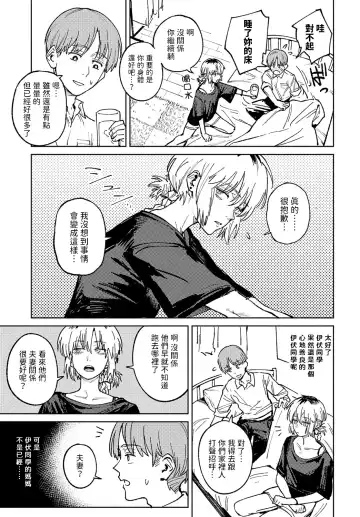 [Fushoku] Kaientojou Fhentai - Page 9