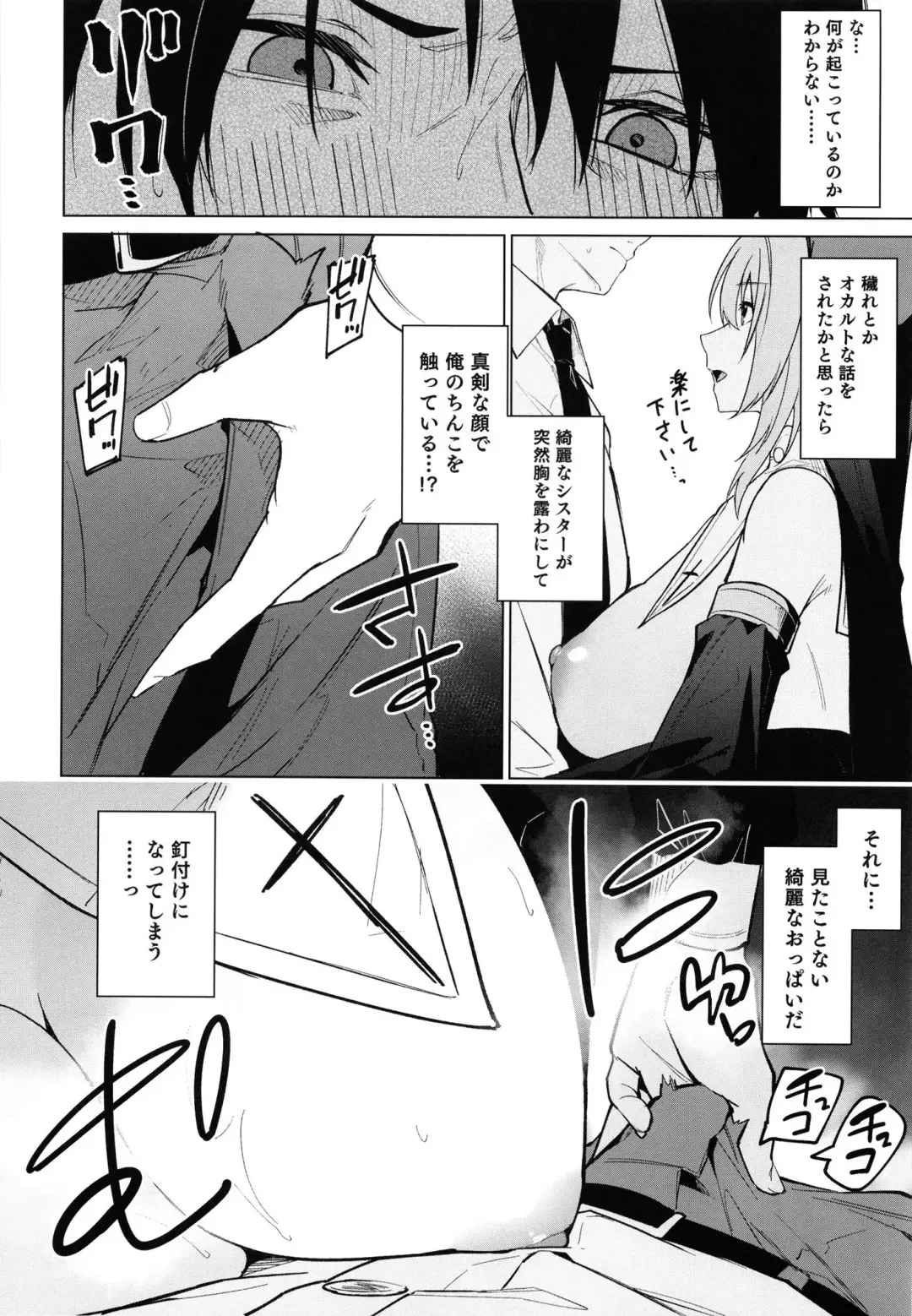 [Hetaren] Zenkoutei Sister ni Kegare Jouka Sakuseisareru Hon Fhentai - Page 6