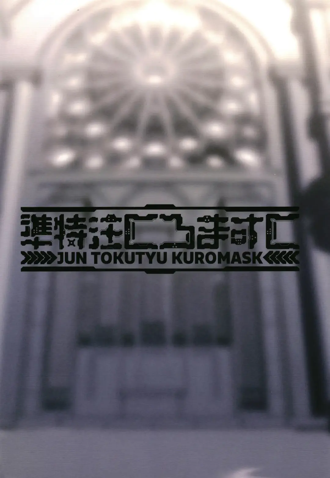 [Hetaren] Zenkoutei Sister ni Kegare Jouka Sakuseisareru Hon Fhentai - Page 19