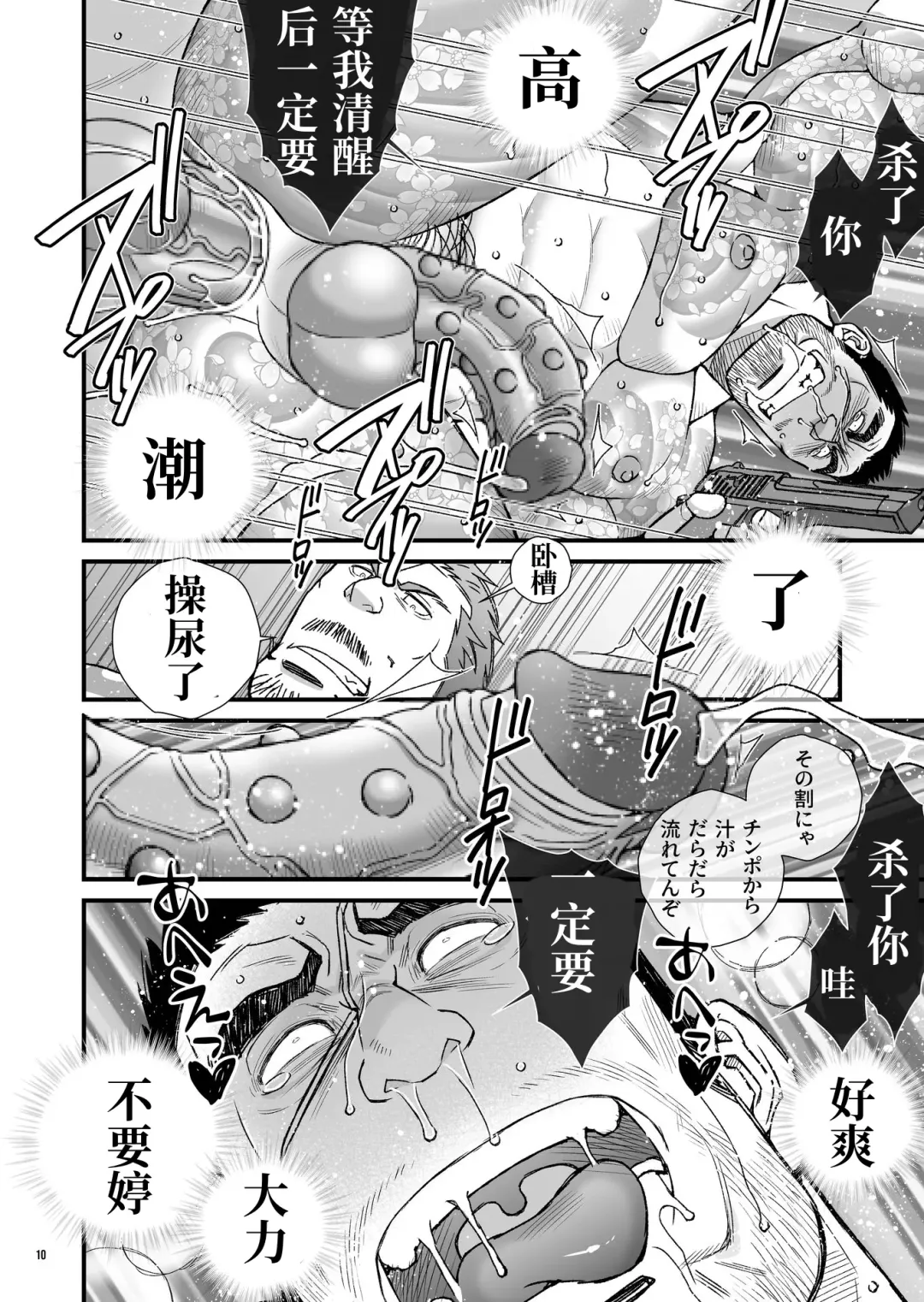 [Ichikawa Kazuhide] PAYBACK TIME～【市川和秀 】 张如兵--才女汉化组出品 Fhentai - Page 10