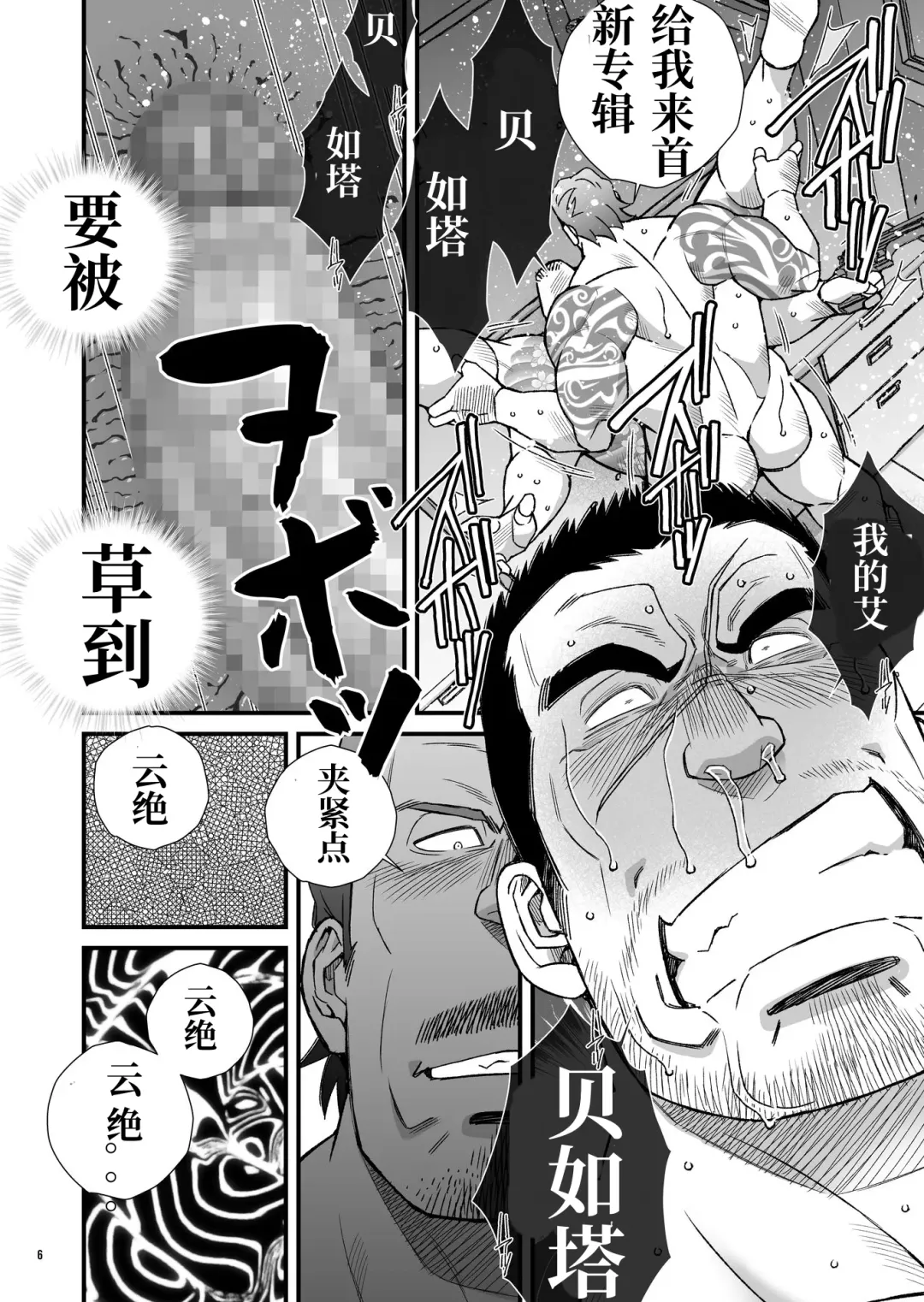 [Ichikawa Kazuhide] PAYBACK TIME～【市川和秀 】 张如兵--才女汉化组出品 Fhentai - Page 6