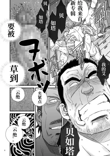 [Ichikawa Kazuhide] PAYBACK TIME～【市川和秀 】 张如兵--才女汉化组出品 Fhentai - Page 6